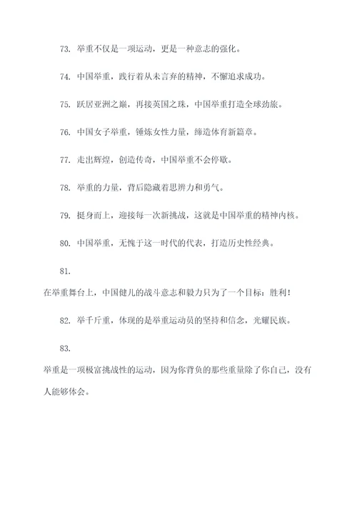 中国举重标语