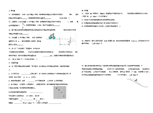 平抛运动练习题含答案