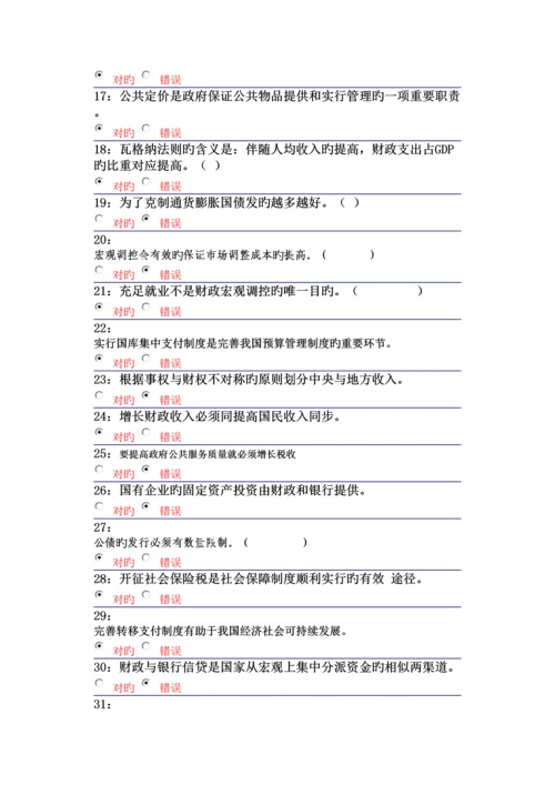 2023年吉林大学远程教育考试题库财政学.docx