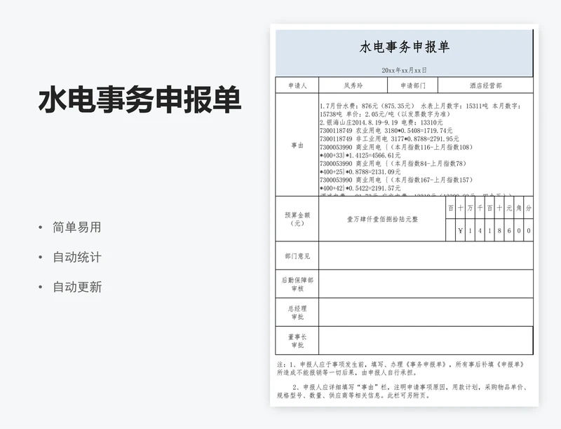 水电事务申报单