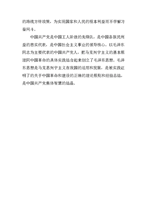 大四学生入党申请书1500字