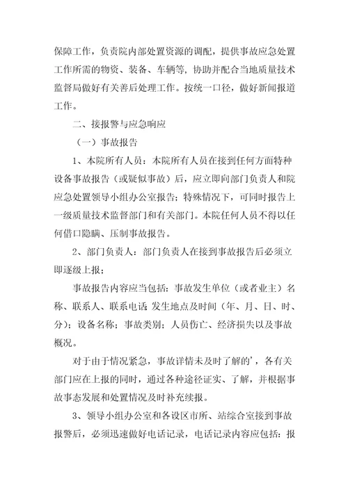 特种设备电梯应急预案