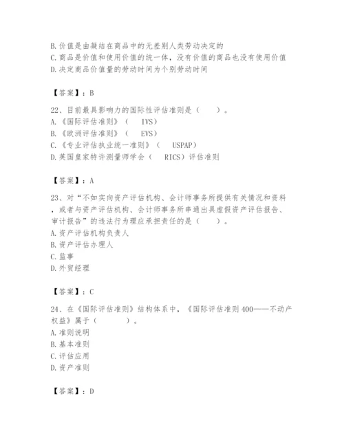 资产评估师之资产评估基础题库【典型题】.docx