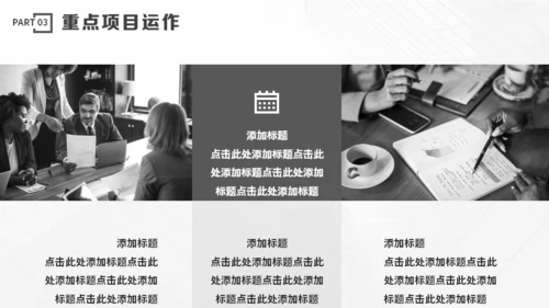 黑白灰工作总结计划通用PPT模板
