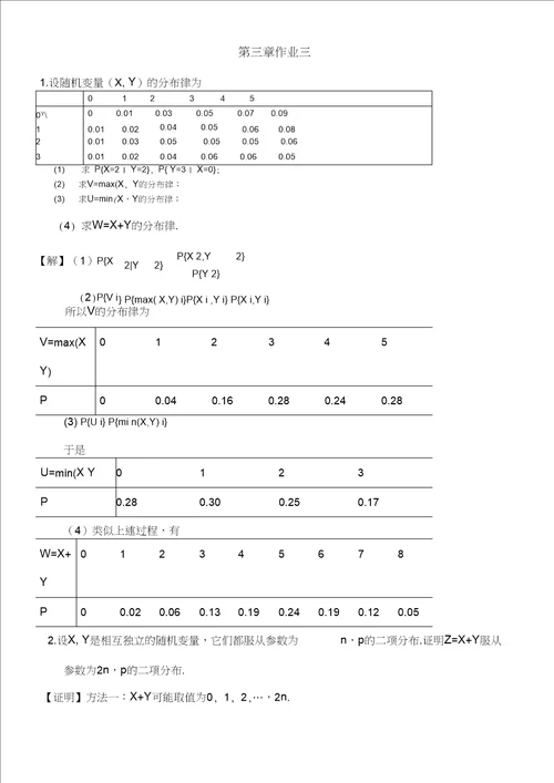 概率统计第章答案