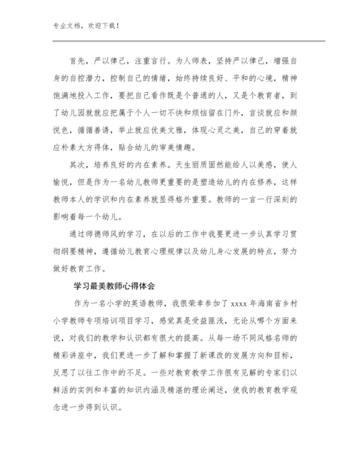最新学习最美教师心得体会优选例文9篇.docx