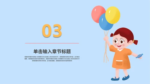蓝色卡通风儿童节教育活动PPT模板