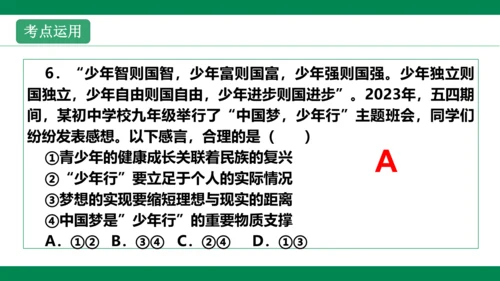 第一课  中学序曲  复习课件(共38张PPT)