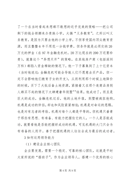 如何成为一个优秀管理者培训心得 (4).docx