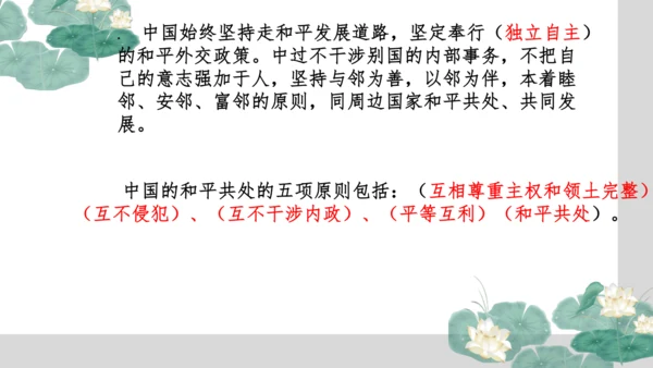 六年级道德与法治第四单元复习