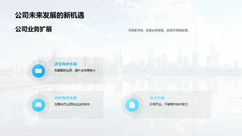 策略引领 未来铸就