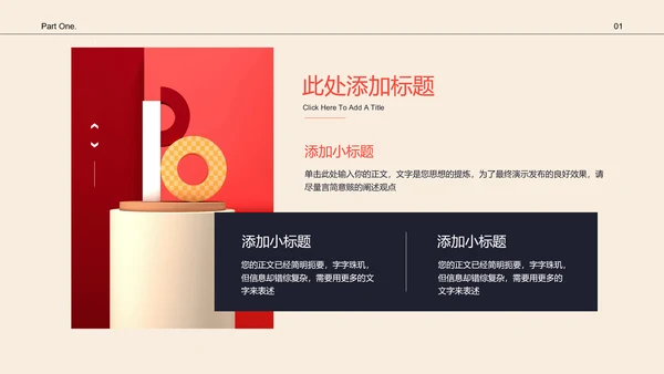 红色创意插画风女性通用PPT演示模板