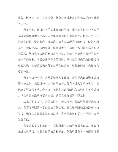 精编之精选党员自我鉴定范文三篇.docx