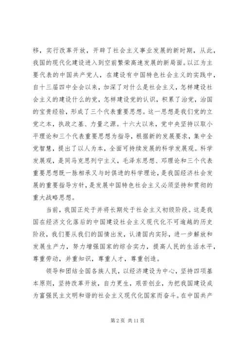 党章学习思想汇报大全.docx