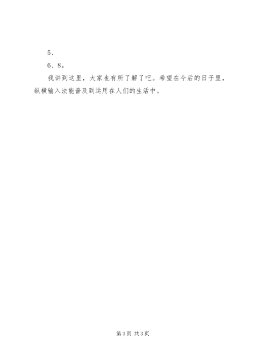 学习纵横法心得.docx