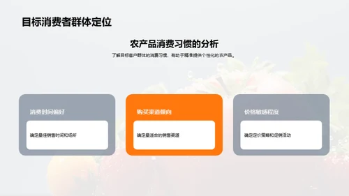 农产品精准营销之道