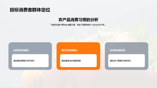 农产品精准营销之道