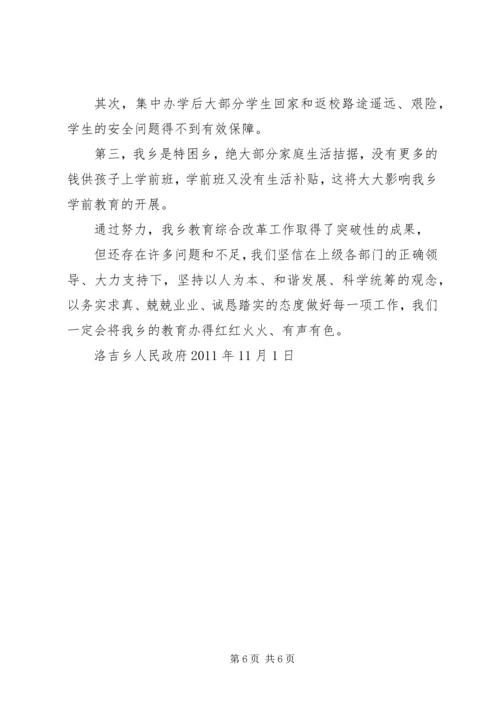 洛吉乡党建工作情况汇报材料 (2).docx