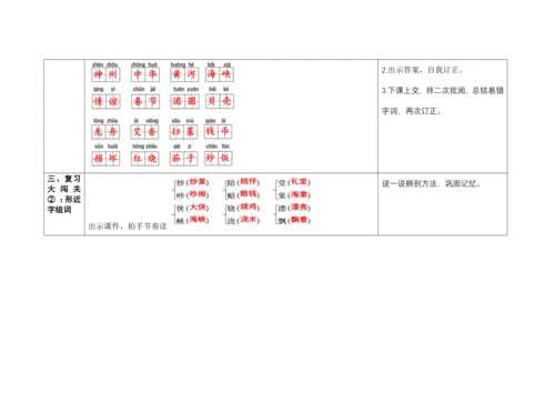 【大单元】统编版语文二下7.单元整理课单元复习 教学设计