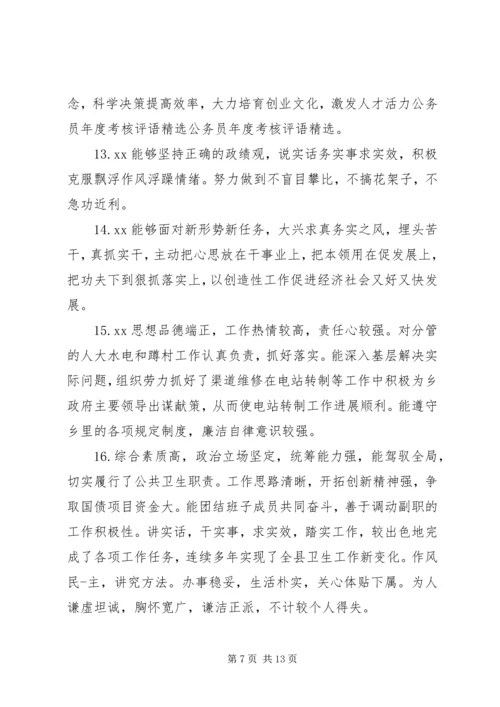 公务员鉴定评语.docx