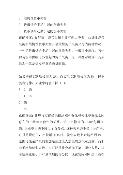 中级经济师经典例题6篇