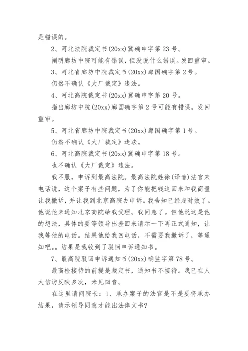 致法院院长的公开信.docx