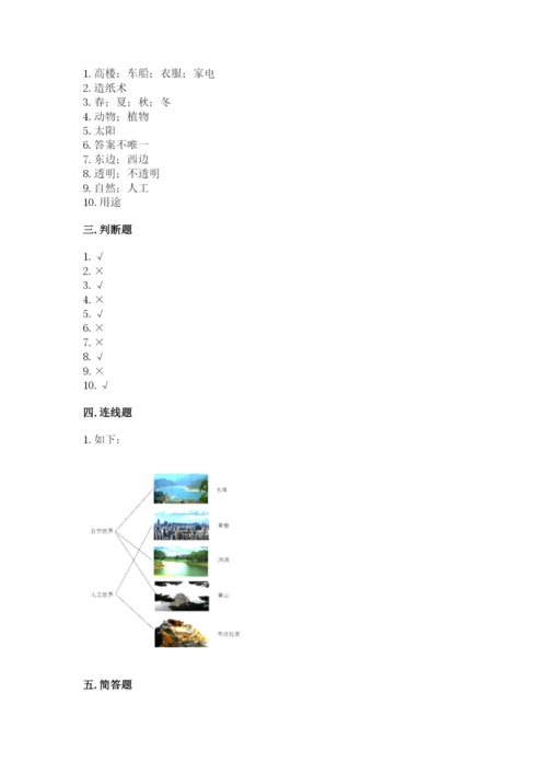 教科版二年级上册科学期末测试卷（预热题）.docx