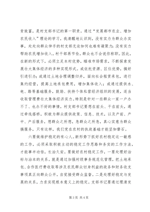 做好“六种人”当好支部书记 (4).docx