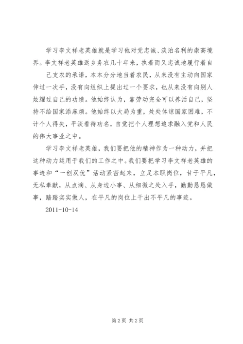 学习“一创双优”的体会 (2).docx