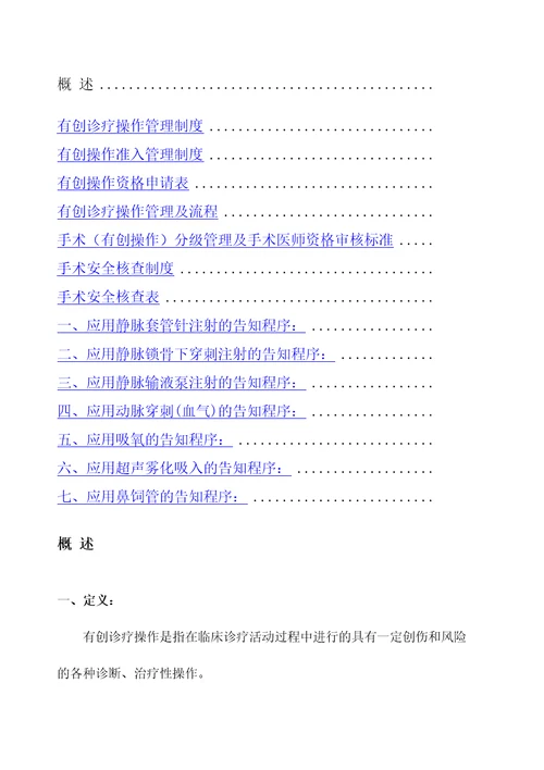 有创诊疗操作规范