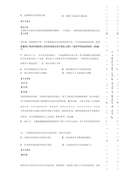 2020年全国统一高考历史试卷(新课标Ⅰ)085415.docx