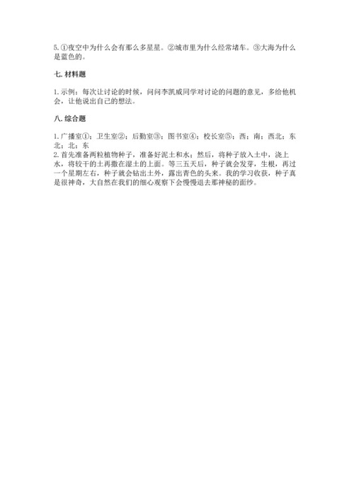 2022部编版三年级上册道德与法治期中测试卷有解析答案.docx
