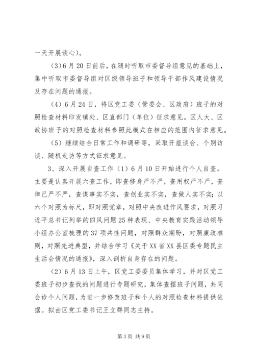 领导班子党的群众路线教育实践活动专题民主生活会方案 (3).docx