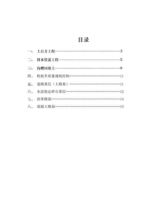 市政道路综合重点工程关键工序综合标准施工核心技术标准措施.docx