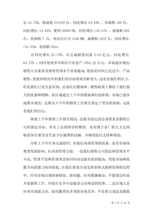 公司销售工作总结.docx