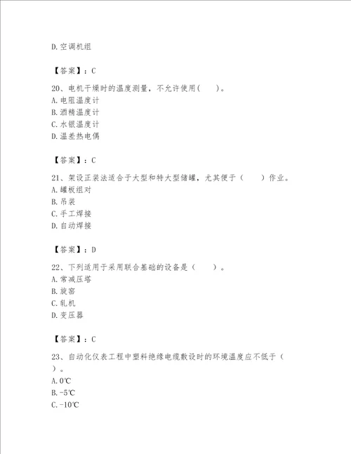 2023年一级建造师机电工程实务题库400道及参考答案预热题