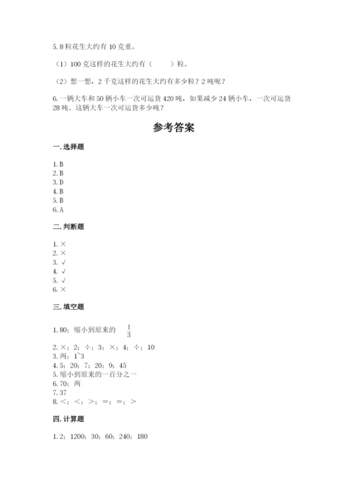 苏教版四年级上册数学第二单元 两、三位数除以两位数 测试卷附参考答案（夺分金卷）.docx