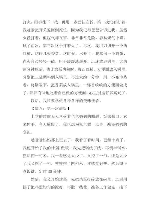 作文第一次做饭400字.docx