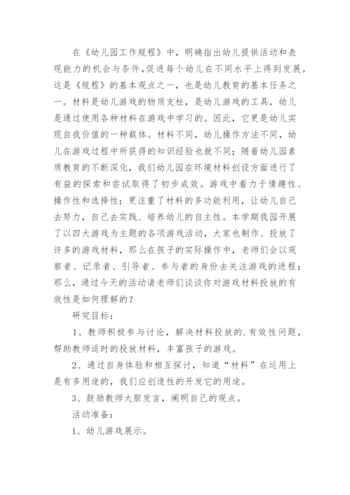 教研活动记录幼儿园.docx