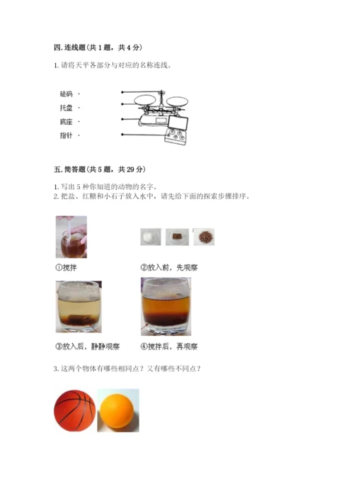 教科版一年级下册科学期末测试卷（综合题）.docx