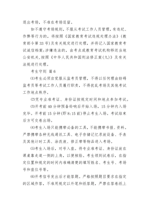 考生守则.docx