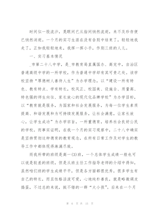 应届生个人实习报告2022精编.docx