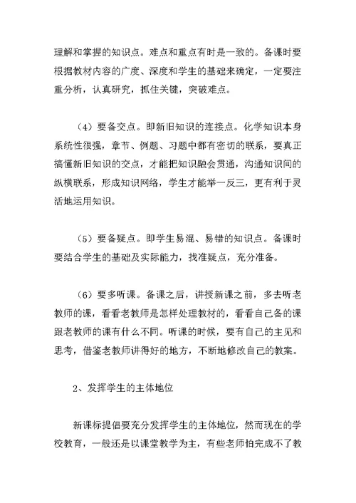 中学班主任教育实习总结 1