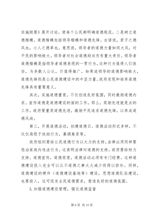 公民思想道德建设中的政府组织行为探讨 (5).docx