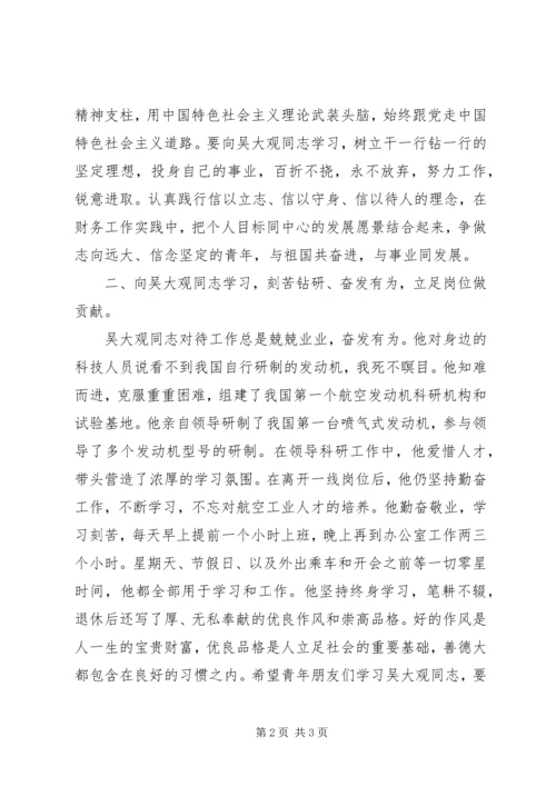 学习吴大观心得体会 (6).docx