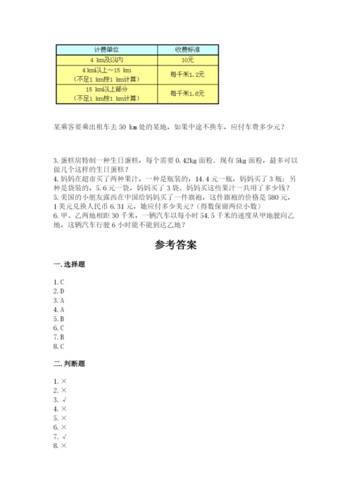 人教版五年级上册数学期末考试试卷（典优）.docx