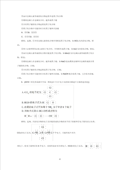 高中化学第二章第一节化学键与物质构成等级性测试鲁科版必修第二册