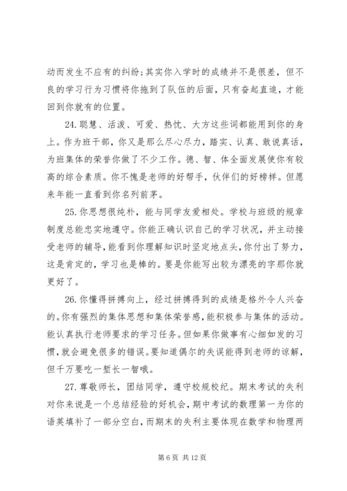 初中学生毕业操行评语.docx