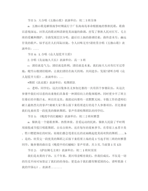 精编之学生主持词范文4篇.docx