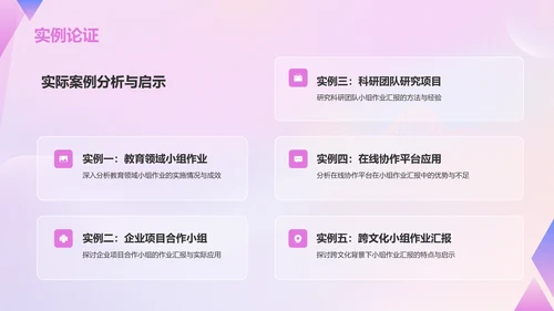 粉色像素风小组作业汇报PPT模板